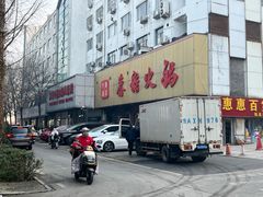 -鑫龙火锅城(嘉汇广场店)