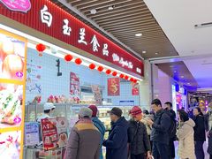 -白玉兰食品甜凤店(合生汇店)