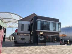 -吕氏焗小鲜•花园餐厅(八大关店)