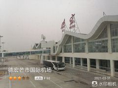 -德宏芒市国际机场