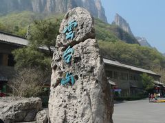 -云台山风景名胜区