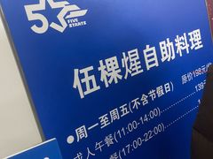 -伍棵煋炭烤自助料理·烤鳗鱼(浦东食品城店)