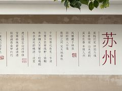 -马头巷·食景园(苏州总店)