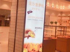 门面-面包新语(滨湖万达店)