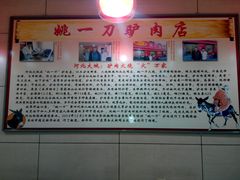 android_upload_pic-姚一刀大广安驴肉(津保路店)