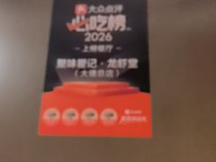 -聚味瞿记·龙虾堂(咸嘉湖店)