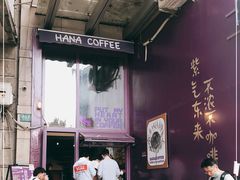 -HANA COFFEE(长寿路店)