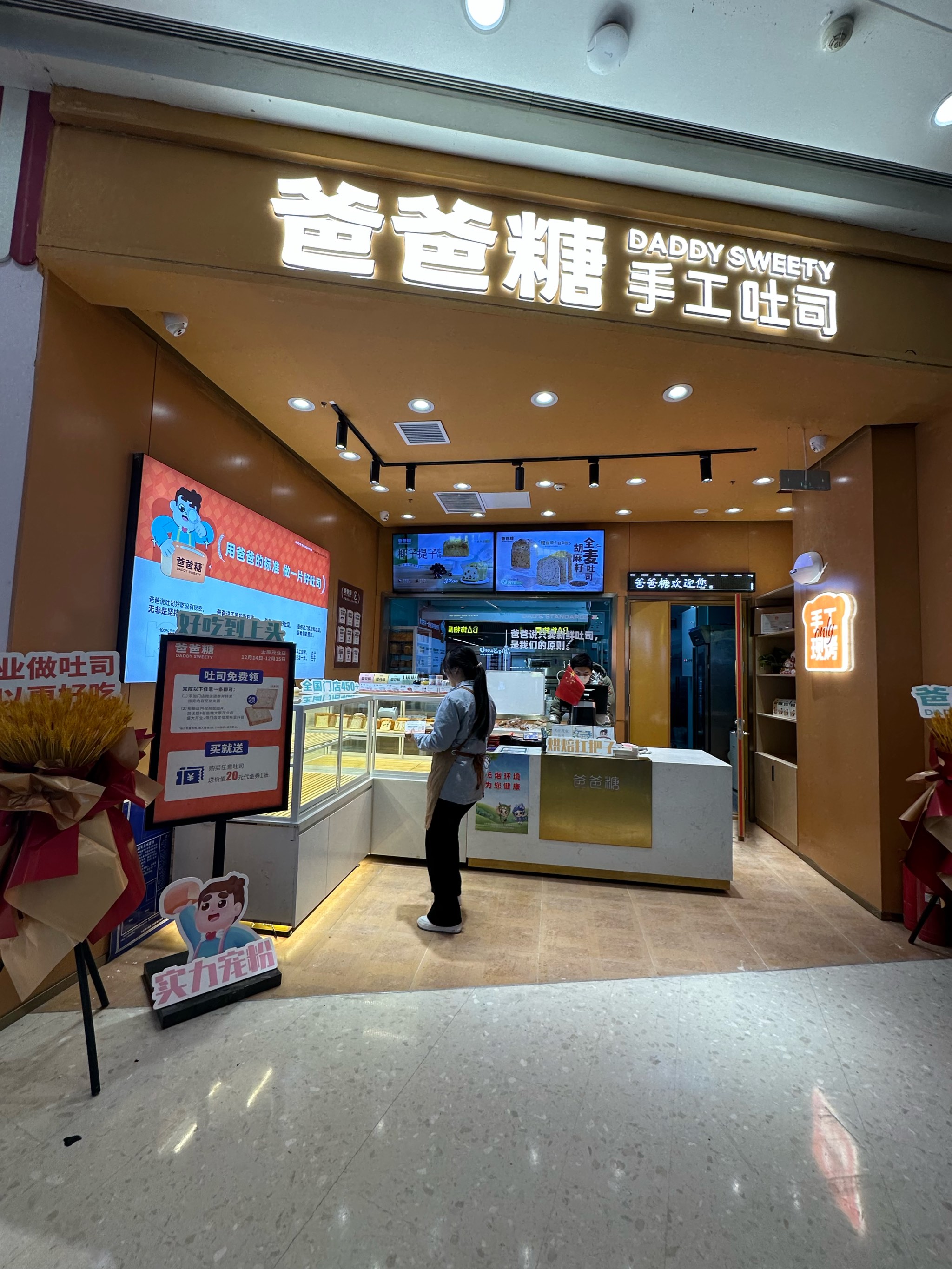 爸爸糖沈阳店图片