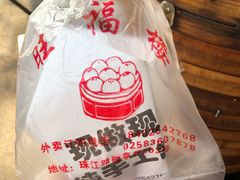 -旺福楼·包点(碑亭巷店)