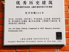 -上海市基督教诸圣堂