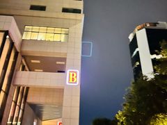 -北京中国职工之家(木樨地地铁站店)