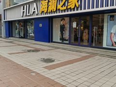 -海澜之家(王府井大街店)