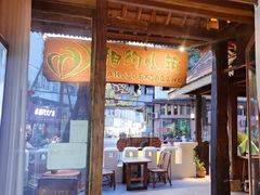 -相约小筑缅泰餐厅(孟定店)