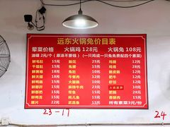 -中和远东火锅兔(老店)