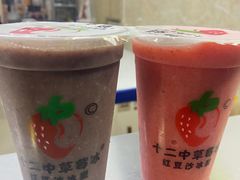 -十二中草莓冰·红豆沙冰屋(十二中店)