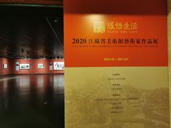 -江苏省美术馆(长江路新馆)