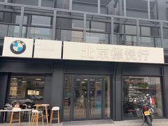 -北京德悦行BMW宝马摩托车