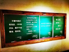 -得意楼蒸菜馆