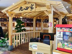 -九田家黑牛烤肉料理(石路天虹店)