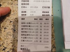 账单-印象芽庄越式餐厅(东兴店)