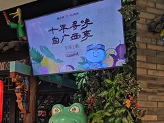-蛙小侠(吾悦广场店)