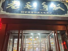 -老毛手抓·国家非遗·盐池滩羊(宁夏总店)