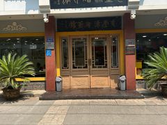 -惠丰源烩面馆(经七路店)