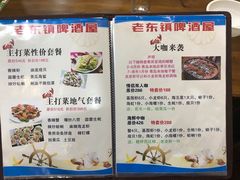 菜单-老东镇啤酒屋海鲜加工·蒸汽海鲜·海鲜烧烤(台东店)