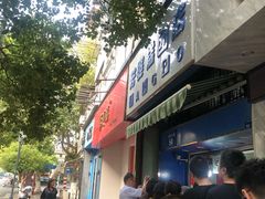 门面-芳婆糕团店(王府大街店)