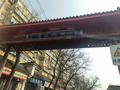 -老济南药膳把子肉(周公祠街店)