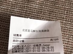 -盒马鲜生(双清路店)