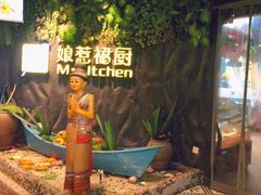 -娘惹裙厨餐厅(昙华林店)