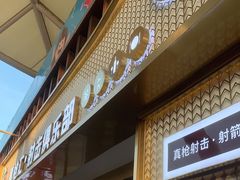 -真枪汇射击俱乐部(福州奥体阳光天地店)