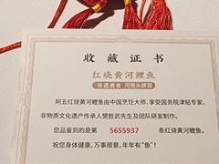 -阿五黄河大鲤鱼(纬三路店)