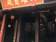 门面-裕兴记·三虾面(西北街总店)