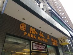 门面-国际饭店·帆声西饼屋(黄河路店)