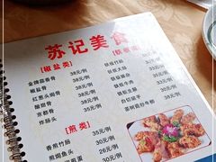 菜单-苏记美食(张槎一路店)