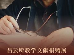 -天津美术学院-校史馆