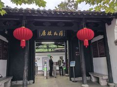 -蒋氏故居