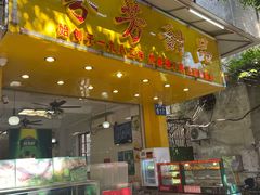 门面-芬芳甜品(同福路店)