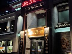 -老四季(南市场店)