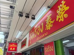 -榮泰米粉湯(Left Shop)
