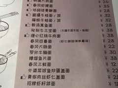 菜单-十面春风·江南面馆(崇宁路店)