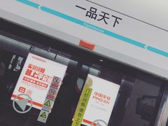 -一品天下(地铁站)