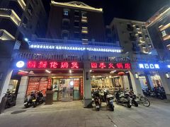 -胡须佬鸡煲四季火锅店(石厦西村直营店)