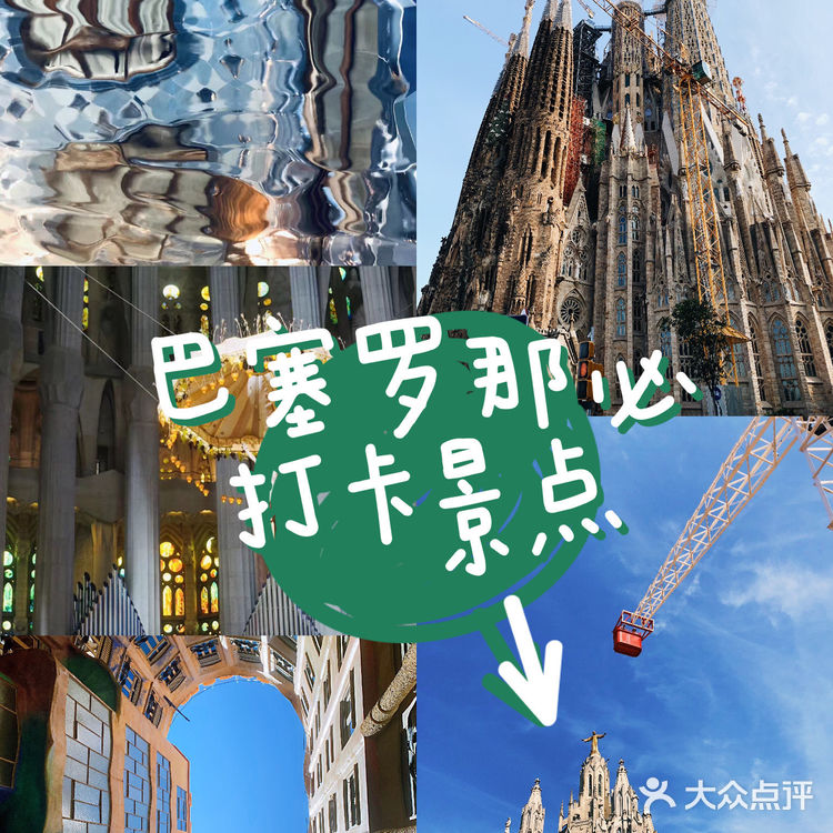 巴塞罗那必打卡景点推荐
