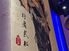 -筱果•梁山围炉烤肉(昌里路店)