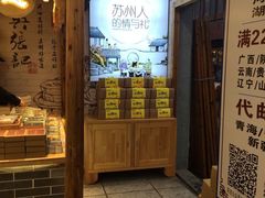 -东吴张记(山塘街店)