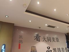 -凯鸽酒楼(大同振兴街店)
