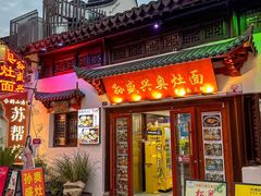 -孙盛兴奥灶面馆·蟹黄面·三虾面(山塘街总店)